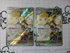 リーリエのアブリボン AR SV9 バトルパートナーズ 105/100 2枚