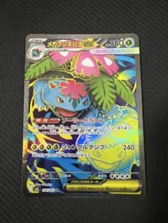 メガフシギバナex メガブレイブ