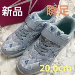 新品　瞬足　スニーカー　シューズ　20cm 20.0 エルサ　水色　女の子
