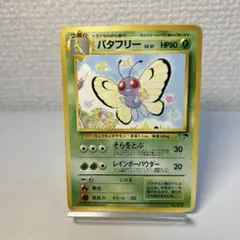 PSA9 バタフリー マスターボール 012/165 BUTTERFREE151 - メルカリ