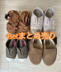 【4足セット】キッズシューズ