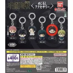 【脹相】呪術廻戦めじるしアクセサリー