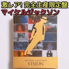 Michael Jackson VISION 日本完全生産限定盤 3DVD - メルカリ