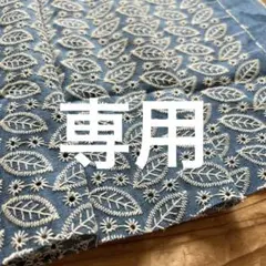 ★y's-d.room☆様専用★ デニム生地 刺繍生地 W巾 D-③ 80cm