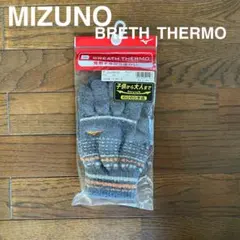 新品未使用　ミズノ　ブレスサーモ　ユニセックス　手袋