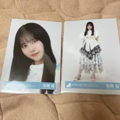 2026年最新】松尾桜の人気アイテム - メルカリ