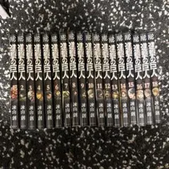 進撃の巨人 漫画 1-18巻 諫山創