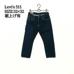 Levi's 511 スリムフィット 32×32（裾上げあり）