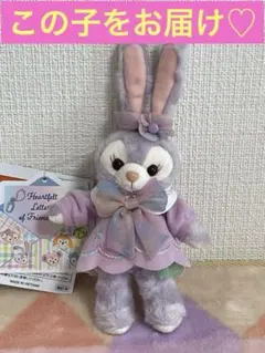 ハートフェルトレターズオブフレンドシップ ぬいぐるみバッジ ステラルー