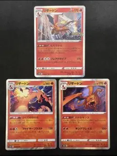 リザードン　もえさかる　かくごのほのお　バトルセンス　ポケモンカード