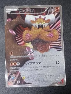 psa10 ランドロス R BW2 レッドコレクション 047/066 ランドロス R BW2 レッドコレクション 047/066 - メルカリ