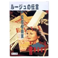 2026年最新】荒井由実 ルージュの伝言の人気アイテム - メルカリ