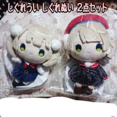 しぐれうい 寝そべりBIGぬいぐるみ＆BIGぬいぐるみ2種セット - メルカリ