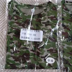 【残り4セット】迷彩柄 半袖Tシャツ 110cm 2枚セット