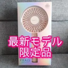 Francfranc フランフラン フレ ハンディファン ライトオーロラ ピンク