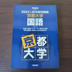 2025年最新】京大入試の人気アイテム - メルカリ