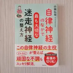 自律神経のなかで最も大切な迷走神経の整え方