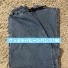 グラミチ GRAMICCIバルーンパンツグリーンレーベルリラクシング別注150のサムネイル