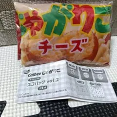 ガチャ　Calbee じゃがりこ エコバッグ vol.2 チーズのサムネイル