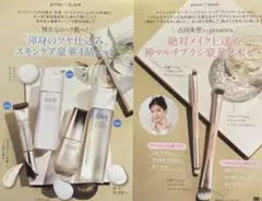 美的 10月号 付録 アカリン‪✕‬ELIXIR BOX