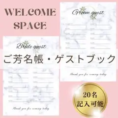 芳名帳ウェルカムボードウェルカムスペースセット結婚式受付サイン席次表結婚証明書