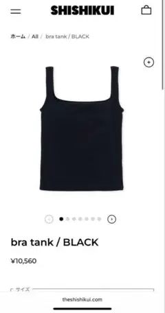 SHISHIKUI ブラタンク ブラック　サイズM 試着のみ bra tank / BLACK – SHISHIKUI