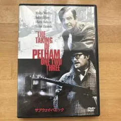 サブウェイ・パニック 暴走機関車 DVD 2枚組 - メルカリ