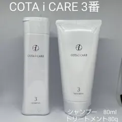 コタトリート　システムトリートメント　フルセット　新品未使用　コタ　cota 楽天市場】コタ アイケア セットの通販