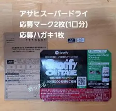 スーパードライ350ml1ケースとサントリー応募ハガキ2枚 スーパードライ350ml1ケースとサントリー応募ハガキ2枚 スーパー