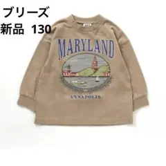 ブリーズ ロンt 130