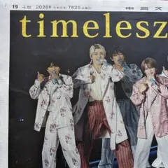 7/3付 timelesz WEST.重岡大毅 Suchmos 市川團子 中スポのサムネイル