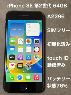 CA713★ iPhone SE 第2世代 64GB SIMフリー A2296