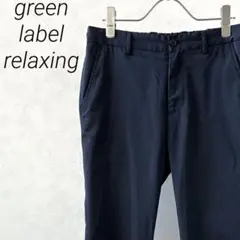 green label relaxing スラックス テーパード ウエストゴム