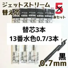 替芯付き　ジェットストリーム　スタンダード　0.7mm　黒　SXN-150-07