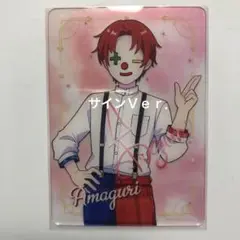 さんちゃんく！ クリアカード アクリルカード レア サイン 雨栗 ⑤