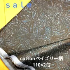 D135◇ｓａｌｅ◇cottonペイズリー柄110×2㍍　濃紺系