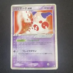 【貴重】　バリヤードex 拡張パック 伝説の飛翔 054/082 ポケモンカード