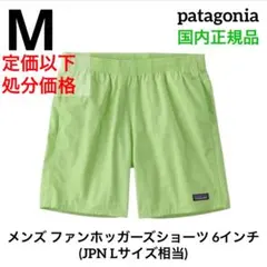 パタゴニア メンズ ファンホッガーズショーツ Mサイズ (サラマンダーグリーン)