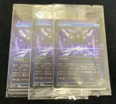 MTG フェイタリズム　秘儀の否定　未開封　3枚セット