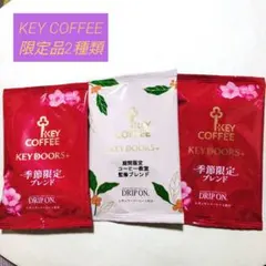 KEY COFFEE ドリップオン 季節限定ブレンド 限定品のみ 2種 3杯分のサムネイル