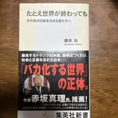 たとえ世界が終わっても ――その先の日本を生きる君たちへ