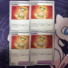 力の砂時計 4枚