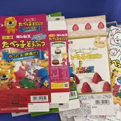 ギンビス たべっ子どうぶつ 空箱 まとめ売り　映画限定付録あり