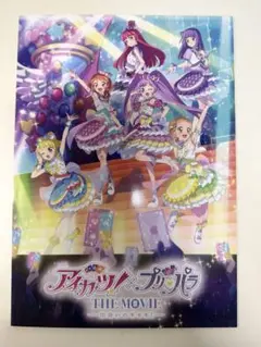 アイカツ！&プリパラ THE MOVIE パンフレット通常盤