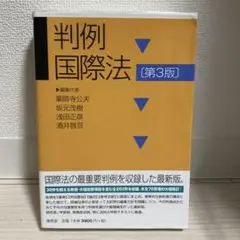 判例国際法
