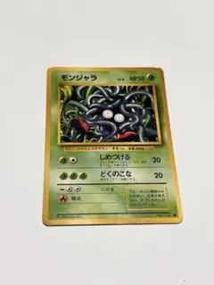 2026年最新】モンジャラ 旧裏の人気アイテム - メルカリ