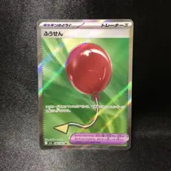 2026年最新】ふうせんsrの人気アイテム - メルカリ