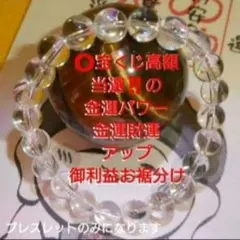 限定⭕宝くじ高額当選❕福の神大黒天☆最強虹入本水晶パワーストーンブレス参拝お守り