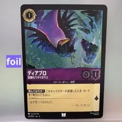Disney Lorcana ディアブロ 従順なワタリガラス - メルカリ