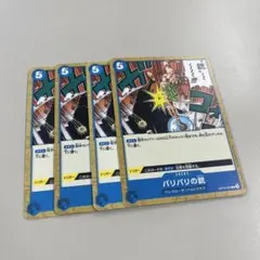 発送早めにします！　ワンピースカード　バリバリの銃